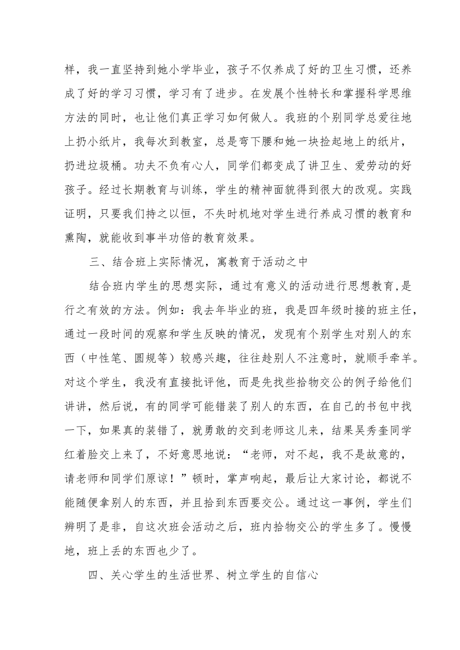 一年级班级管理经验交流.docx_第3页