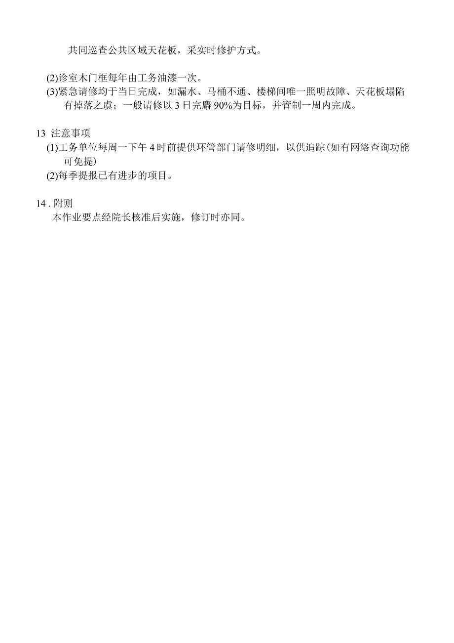 公共区域设备维护作业要点与巡检表格.docx_第3页