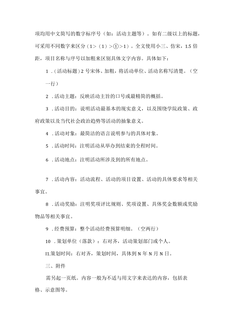 策划书标准格式要求.docx_第2页