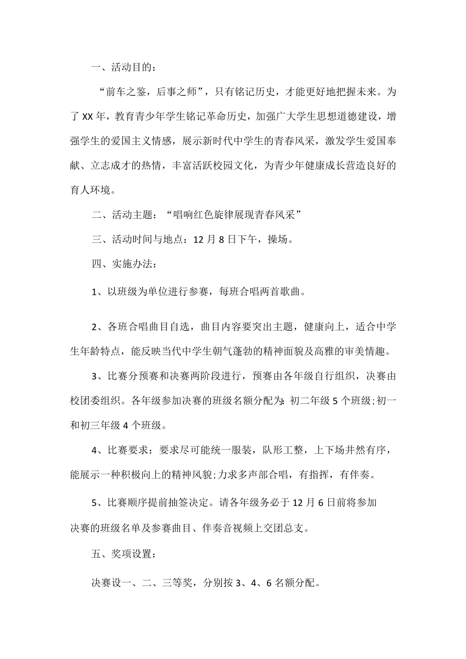 红歌比赛活动方案.docx_第1页