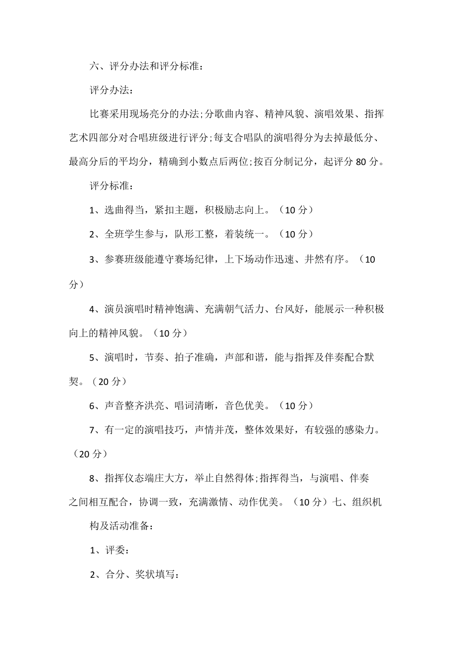 红歌比赛活动方案.docx_第2页