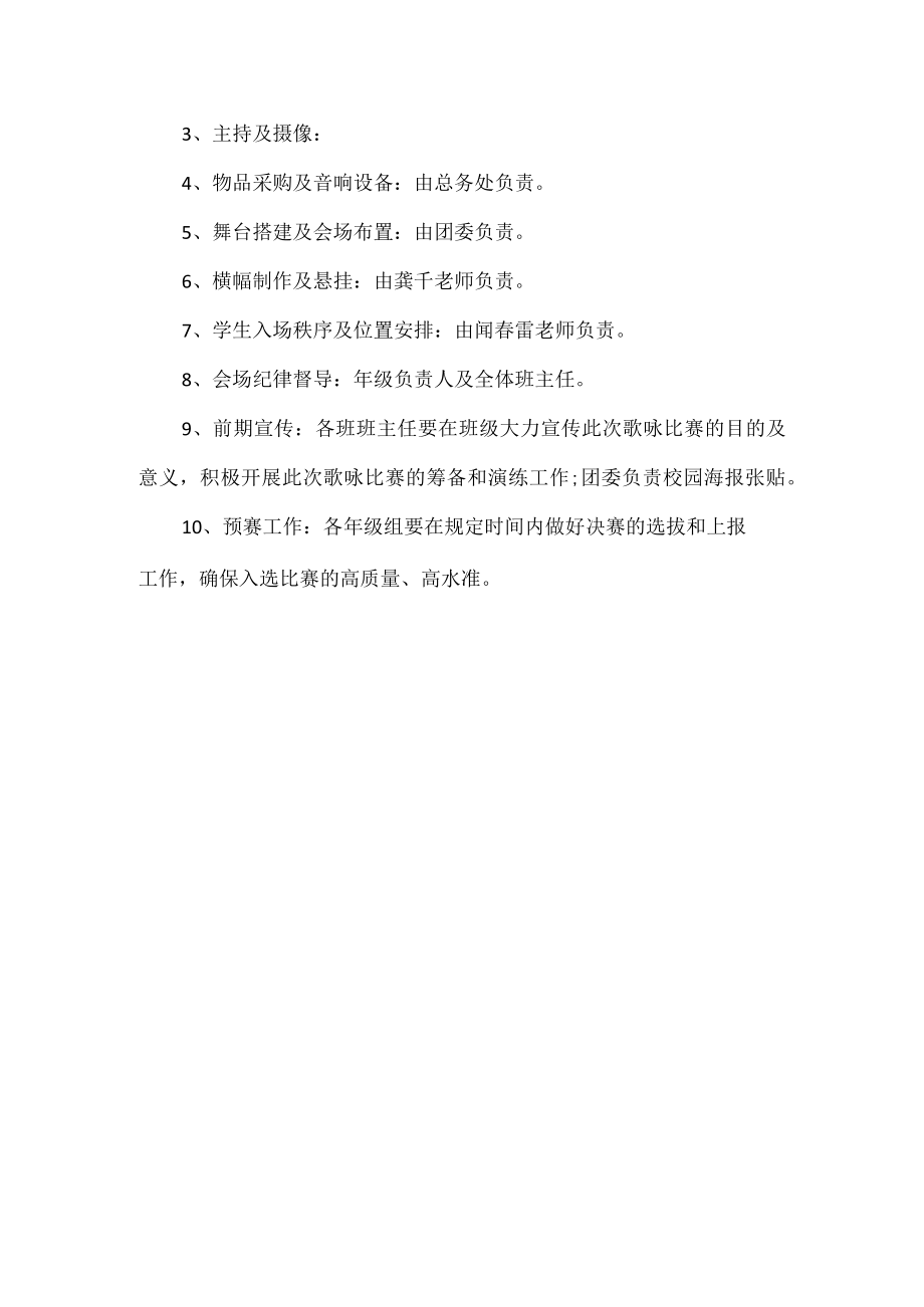 红歌比赛活动方案.docx_第3页