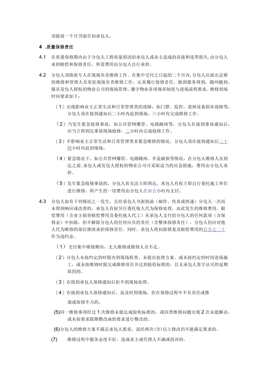 工程质量保修协议.docx_第2页