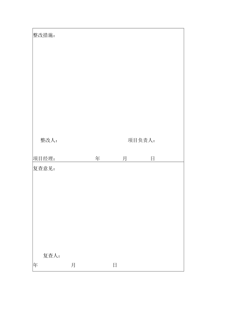 安全检查记录表.docx_第2页