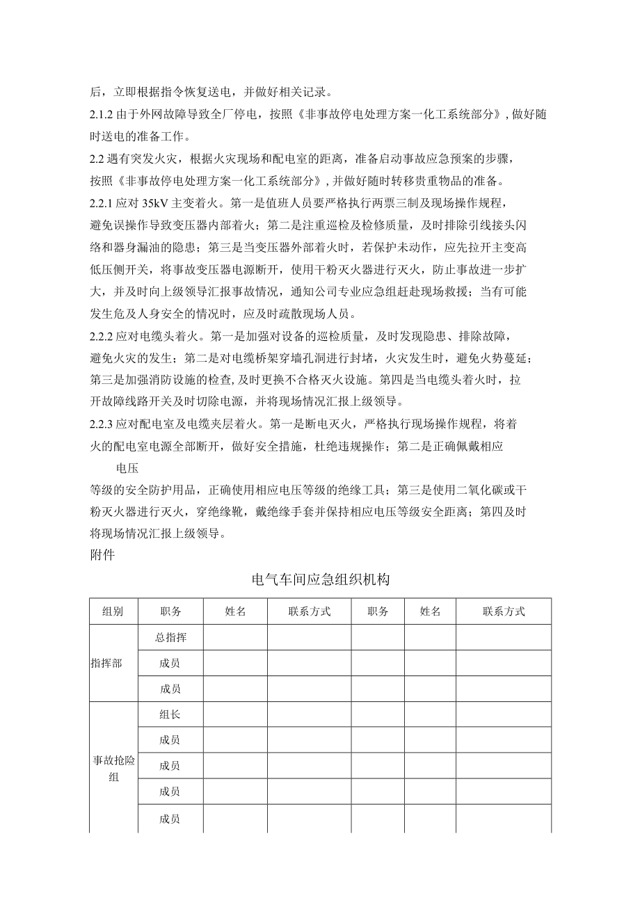 化工企业变电站事故应急处置方案.docx_第2页