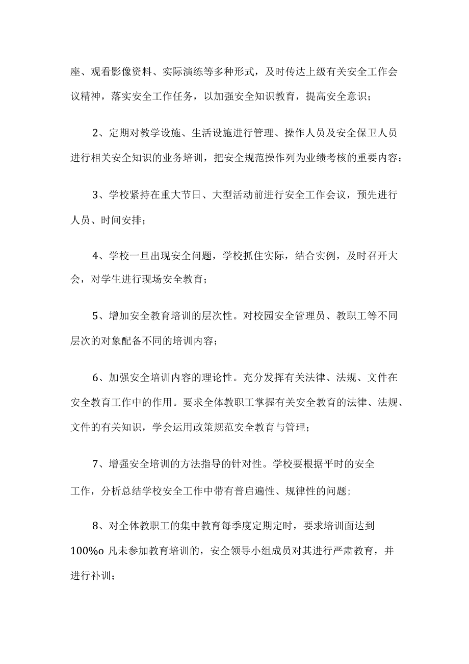 学校教职工安全教育培训计划.docx_第2页