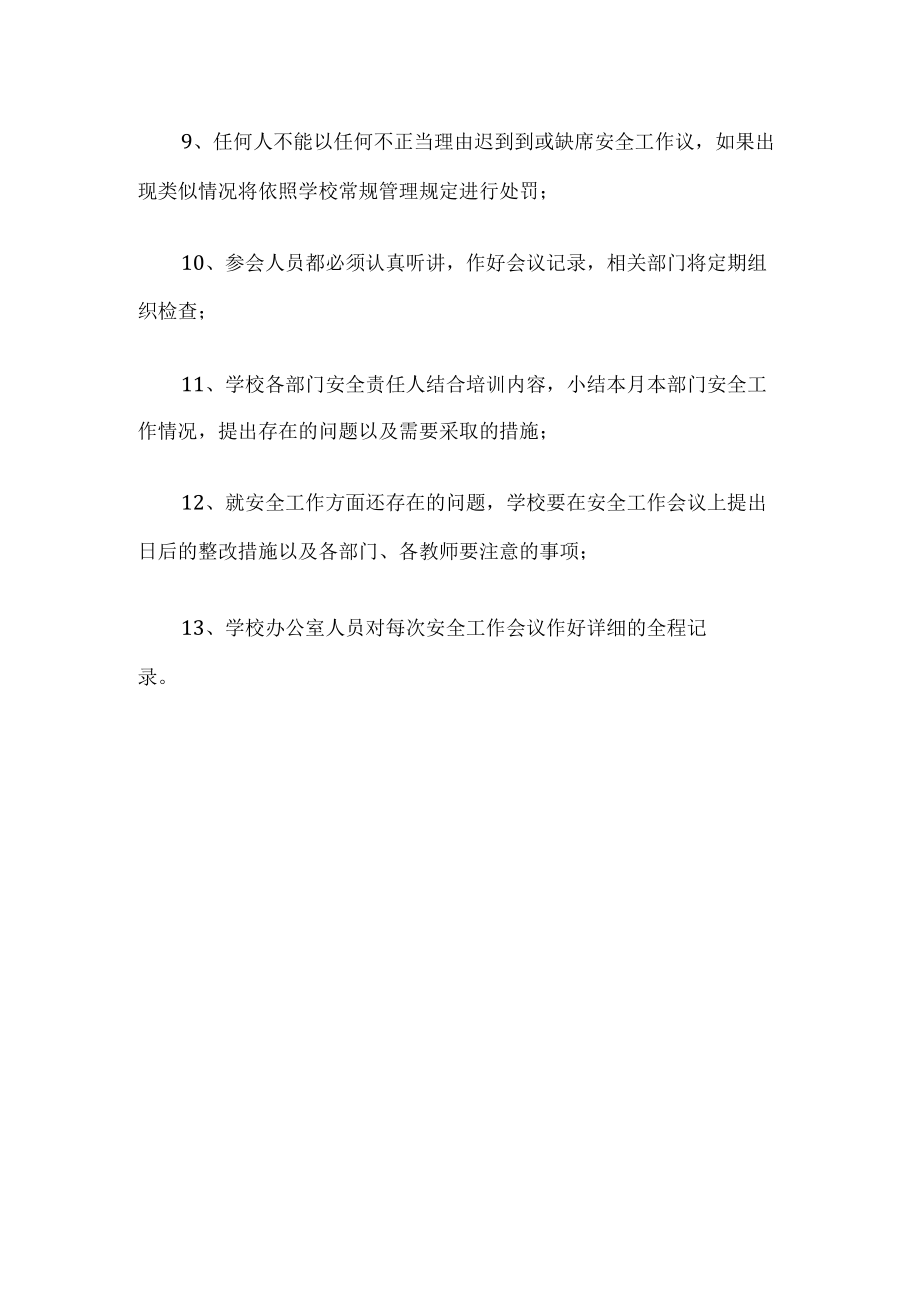 学校教职工安全教育培训计划.docx_第3页