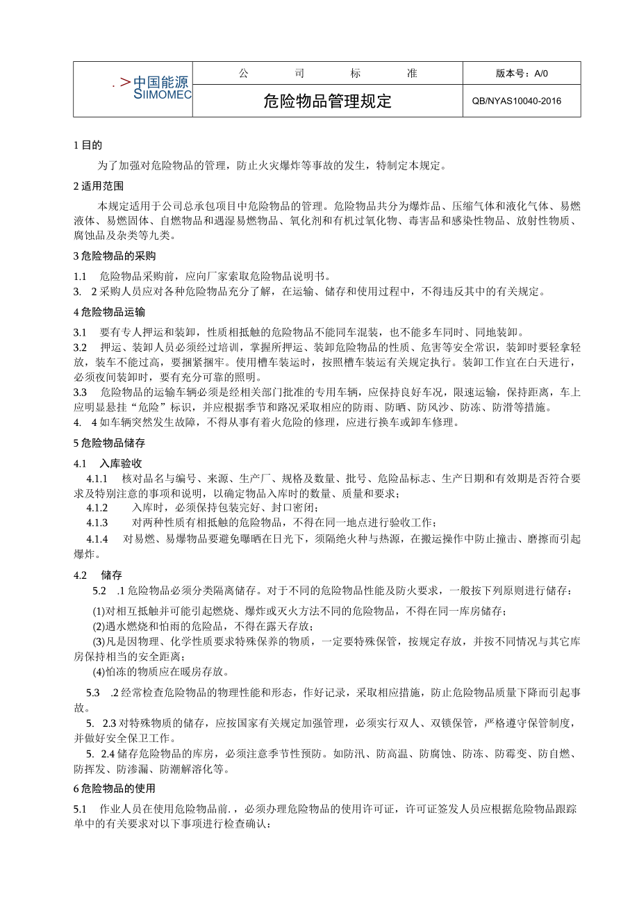 工程项目危险物品管理规定.docx_第1页