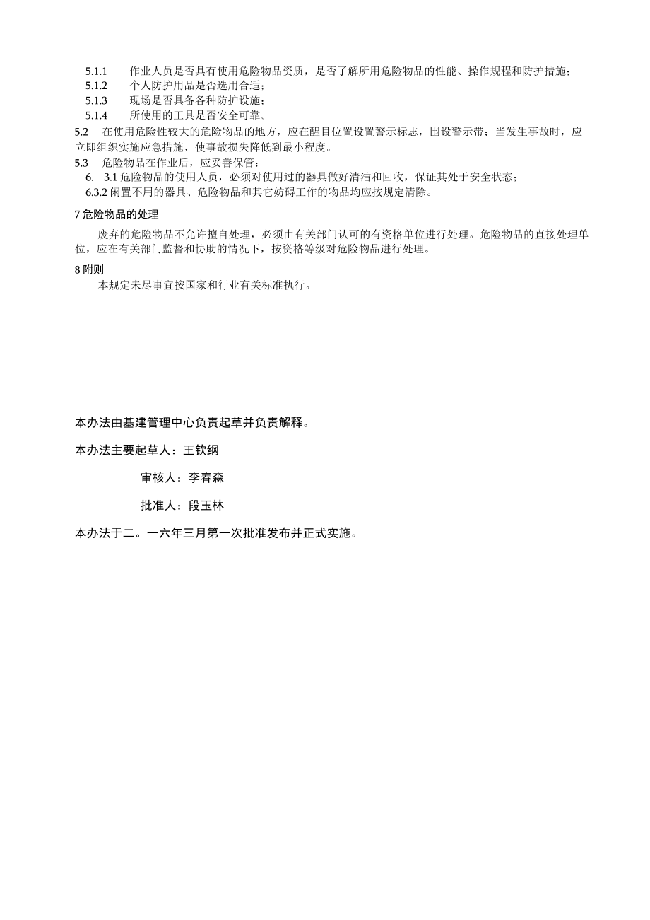 工程项目危险物品管理规定.docx_第2页