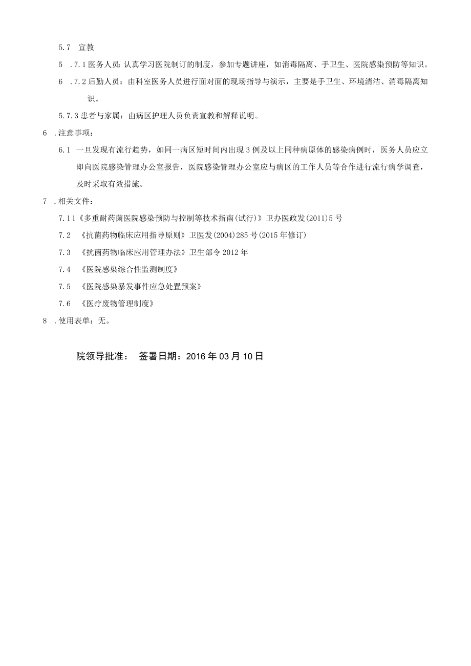 医院多重耐药菌医院感染管理制度.docx_第3页