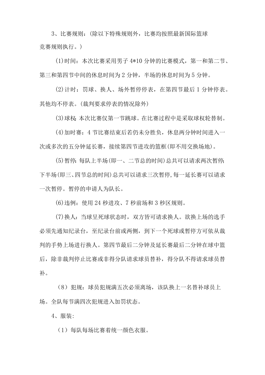 大学篮球比赛活动方案.docx_第2页