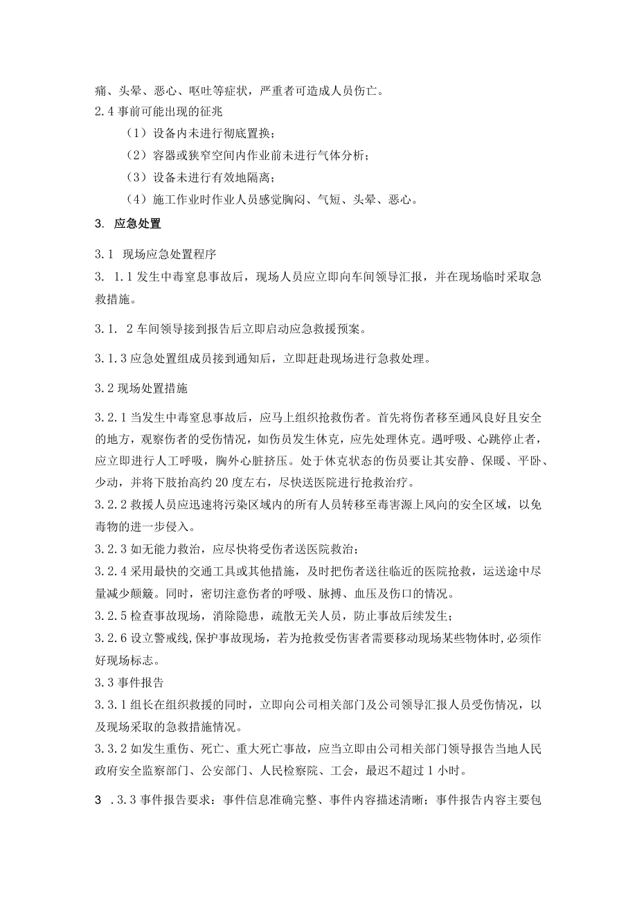 机修分厂中毒窒息事故应急处置方案.docx_第2页