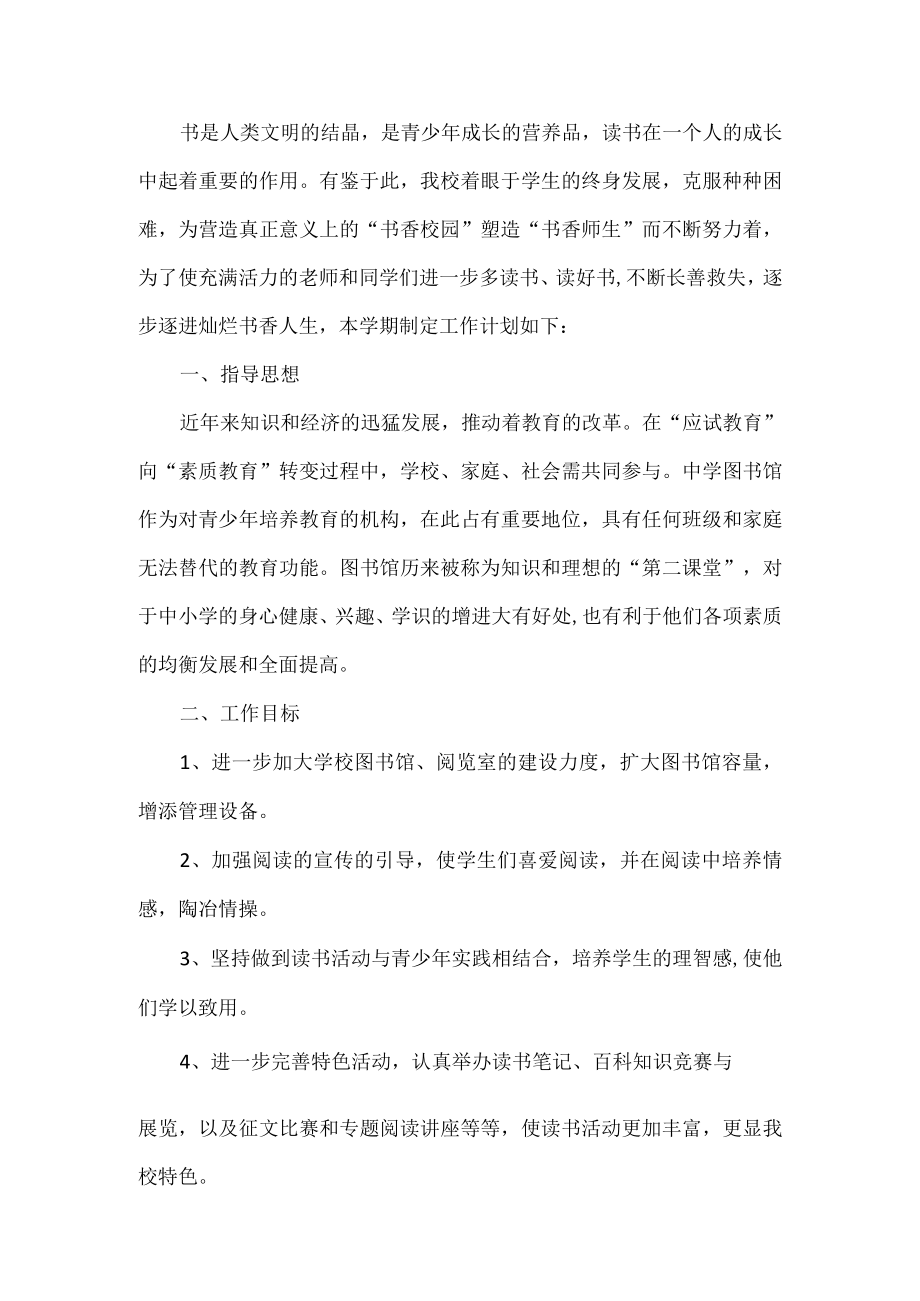 学校图书室工作计划.docx_第1页