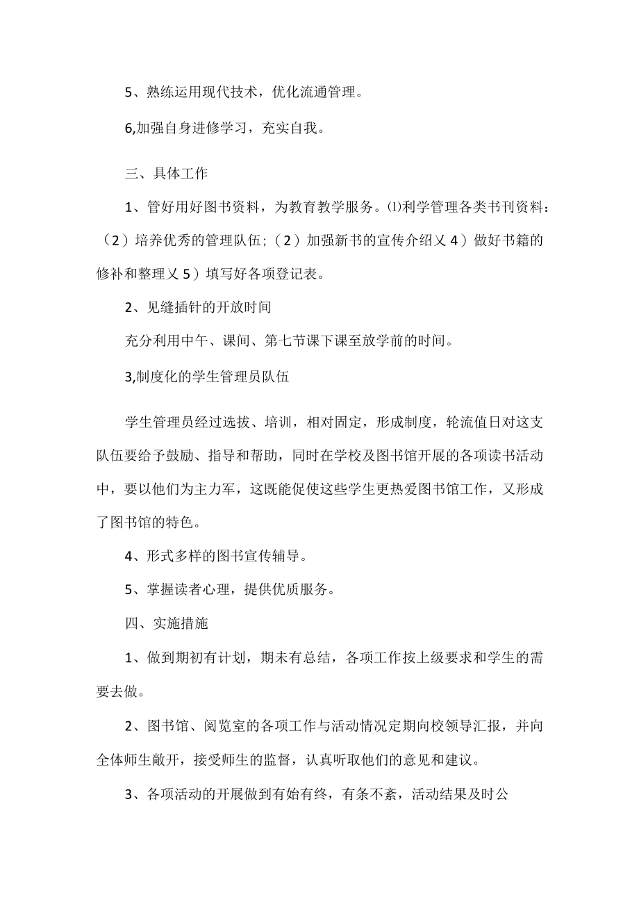 学校图书室工作计划.docx_第2页