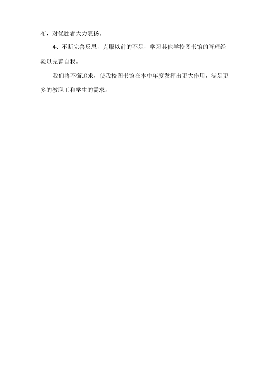 学校图书室工作计划.docx_第3页