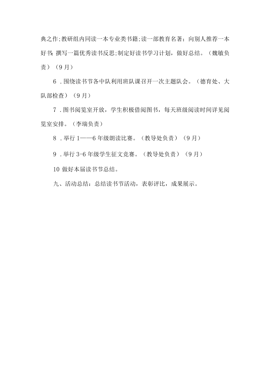 书香校园行动活动方案.docx_第3页