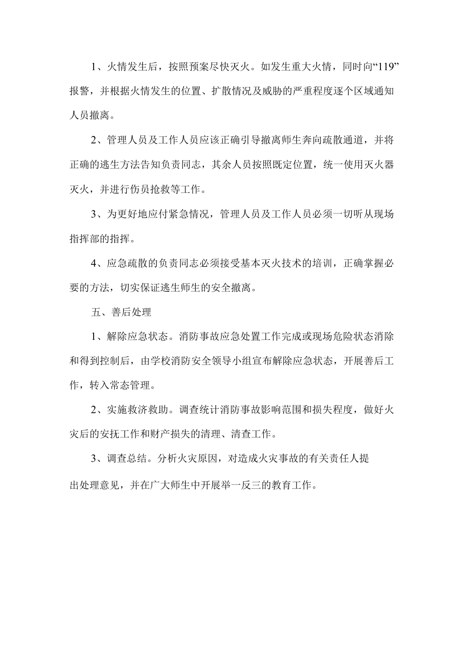 学校消防安全应急预案.docx_第3页