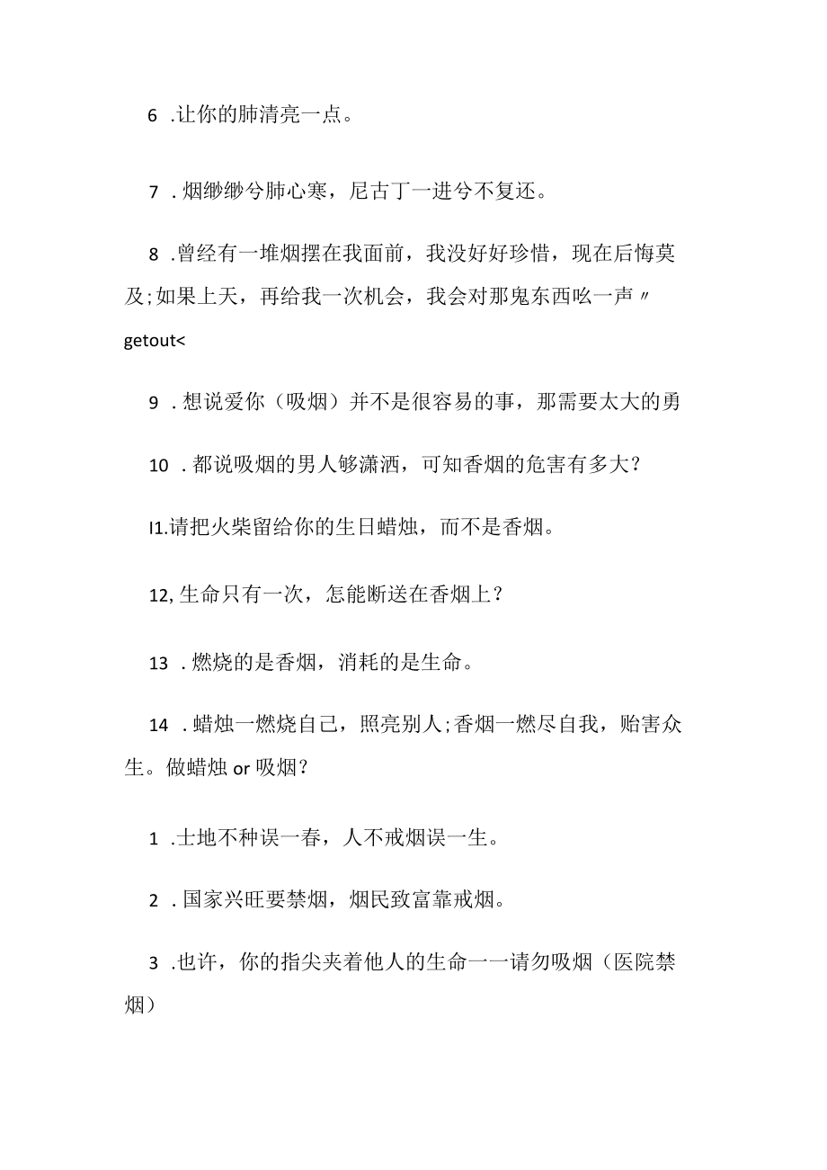 禁止吸烟公益广告词.docx_第3页