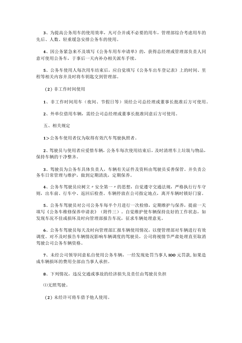 公司车辆使用管理制度.docx_第2页