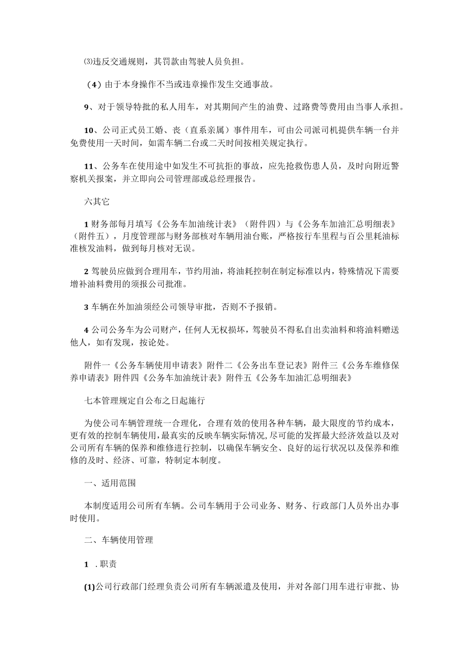 公司车辆使用管理制度.docx_第3页