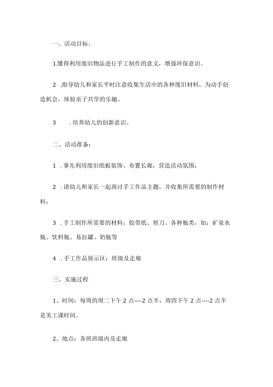 幼儿园美术活动方案.docx_第1页