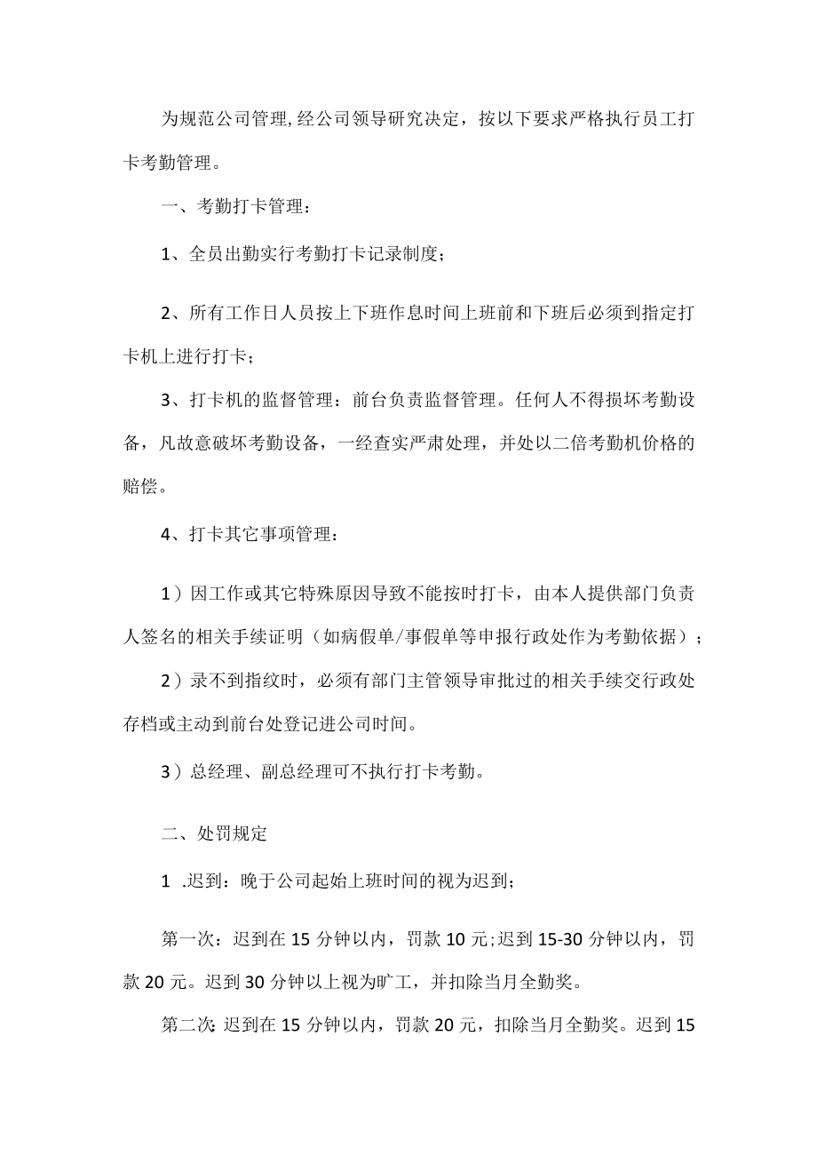 公司考勤管理制度.docx_第1页