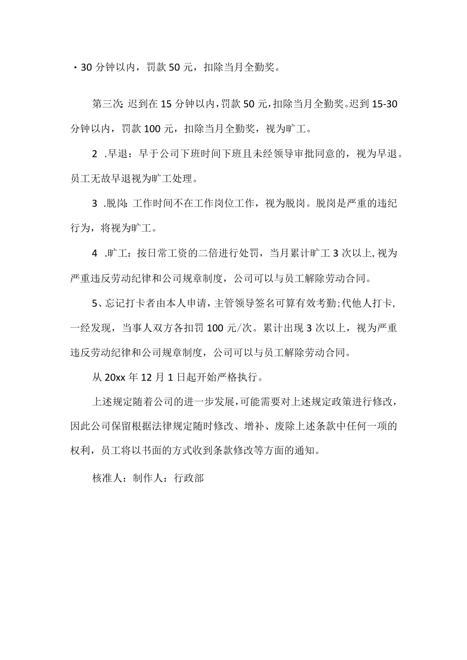 公司考勤管理制度.docx_第2页