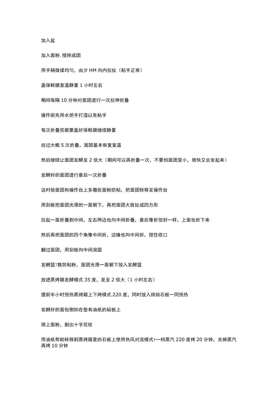 免揉乡村欧包.docx_第2页