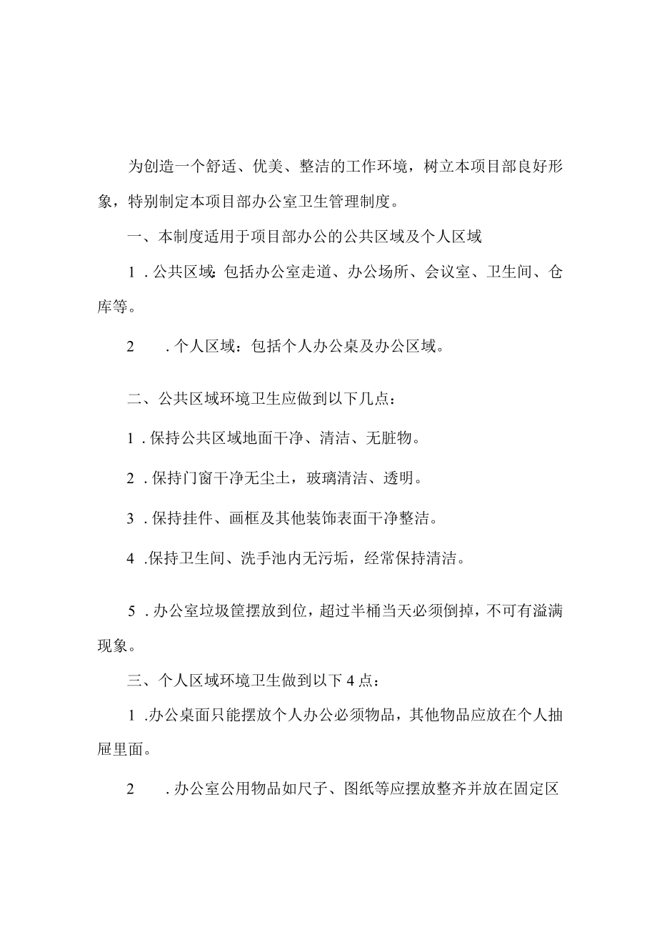 办公室卫生管理制度.docx_第1页