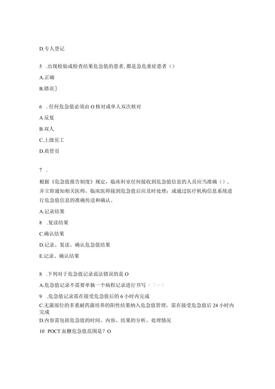 危急值报告制度试题及答案.docx_第2页