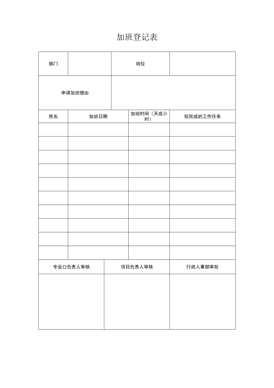 公司加班登记表.docx_第1页