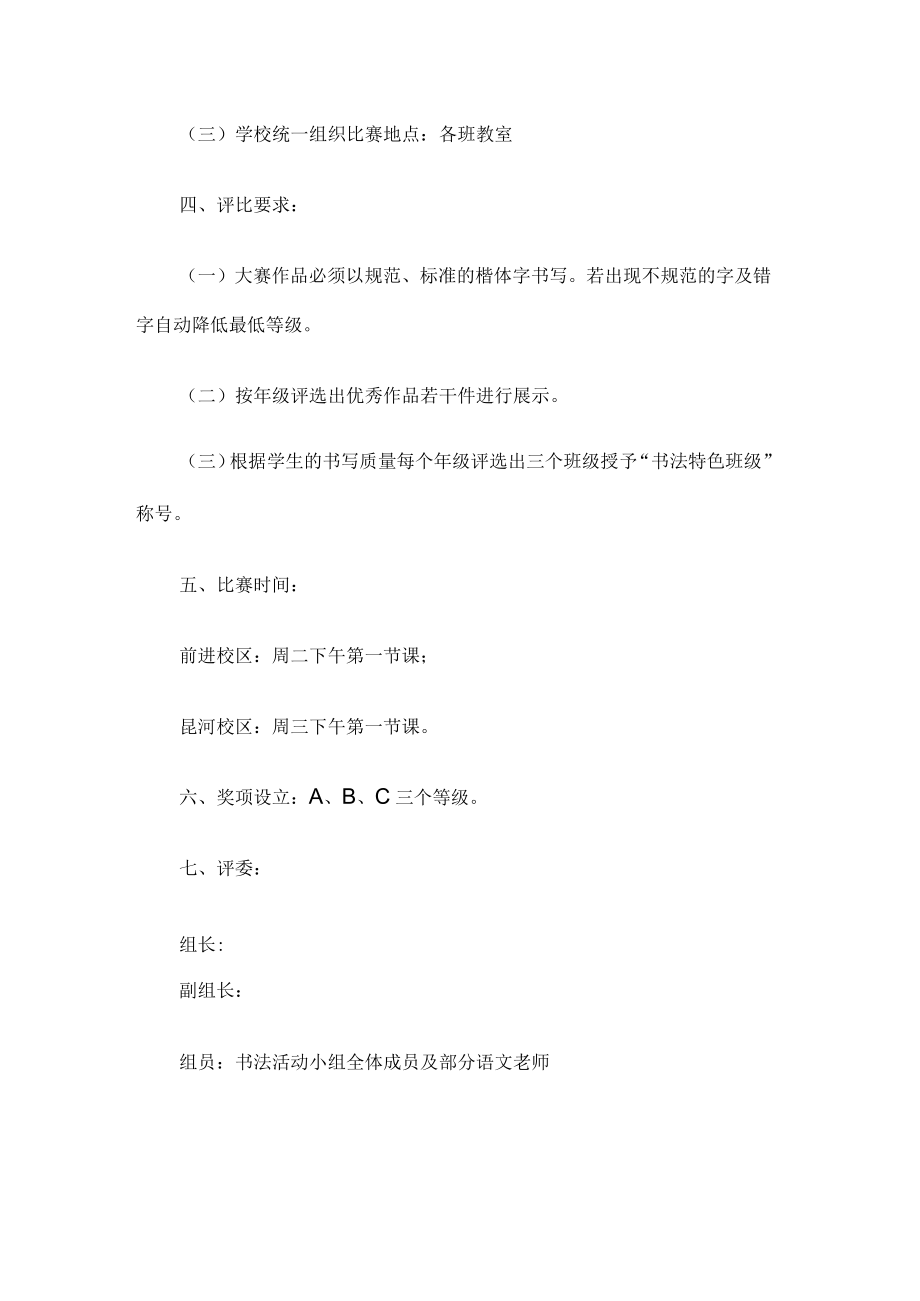 书法比赛活动方案.docx_第2页