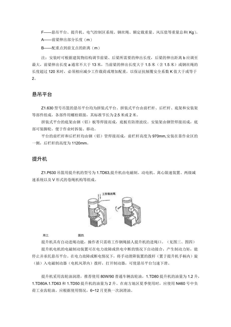 630电动吊篮安全操作规程.docx_第2页