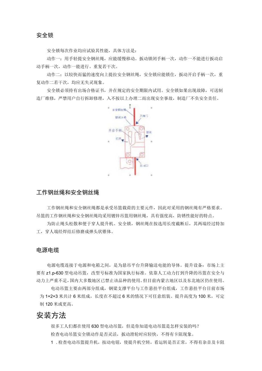 630电动吊篮安全操作规程.docx_第3页