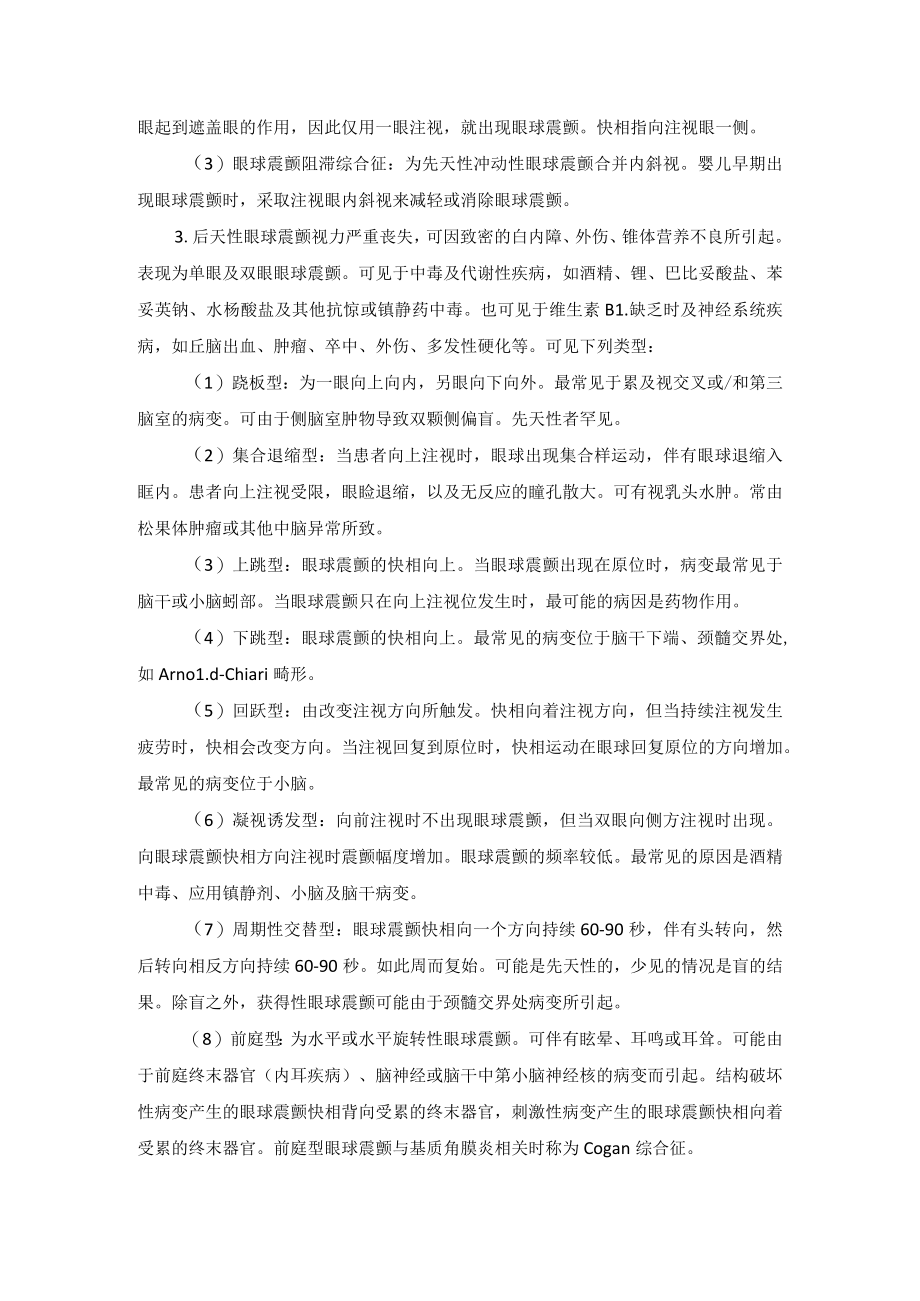 眼科疾病眼球震颤诊疗规范.docx_第2页