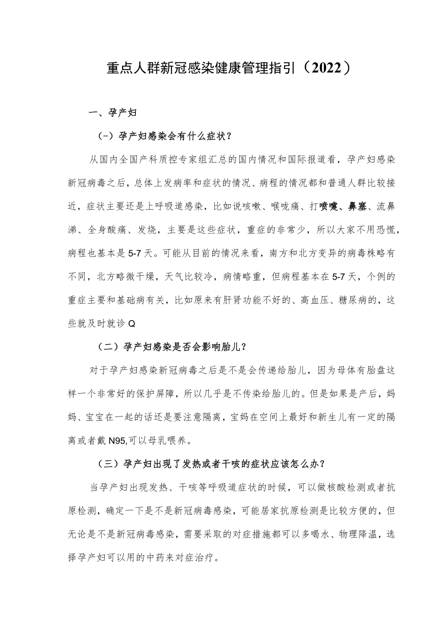 重点人群新冠感染健康管理指引（2022）.docx_第1页