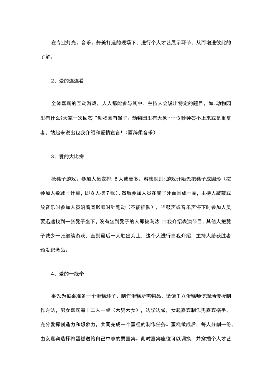 联谊会创意主题策划.docx_第2页