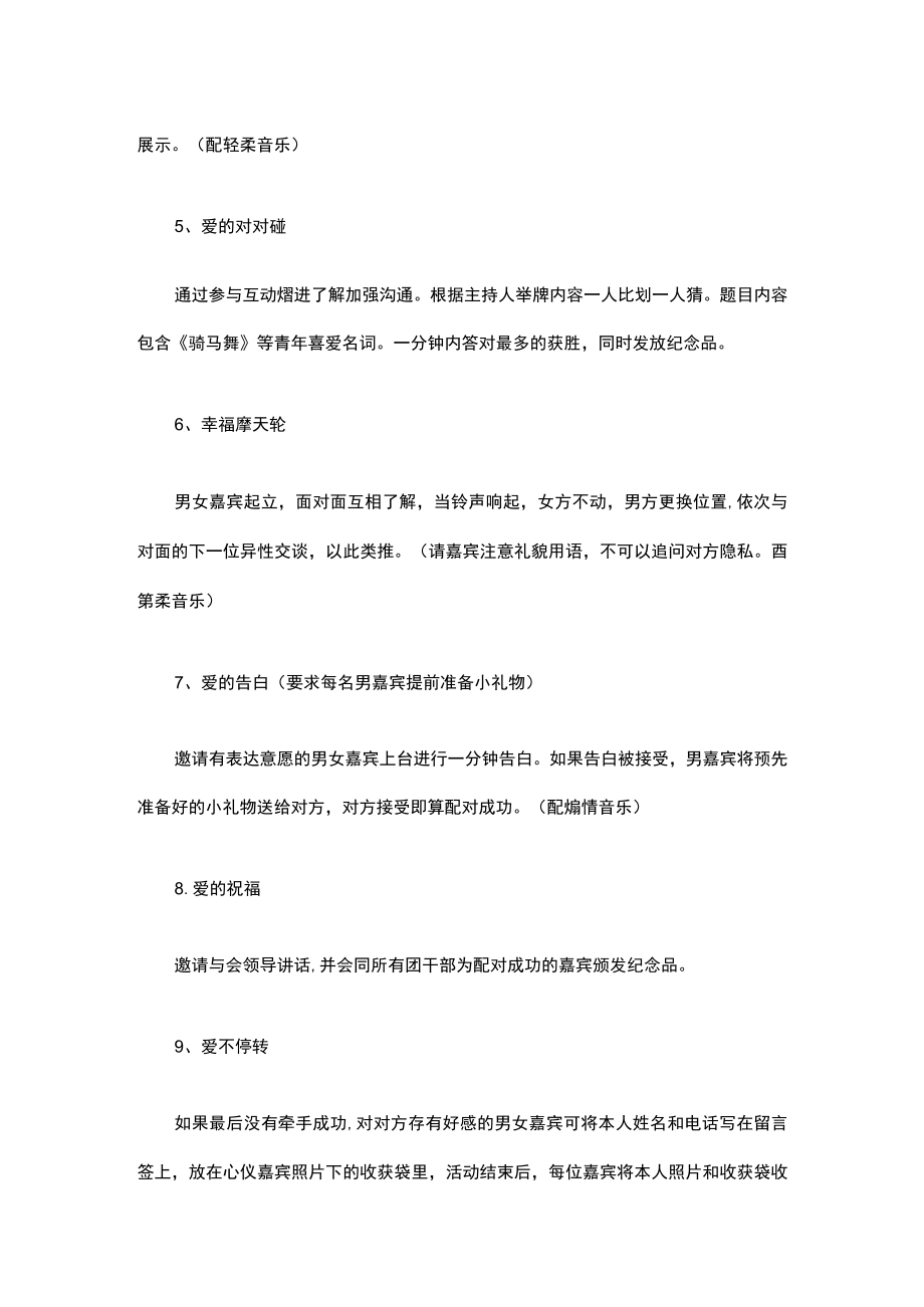 联谊会创意主题策划.docx_第3页