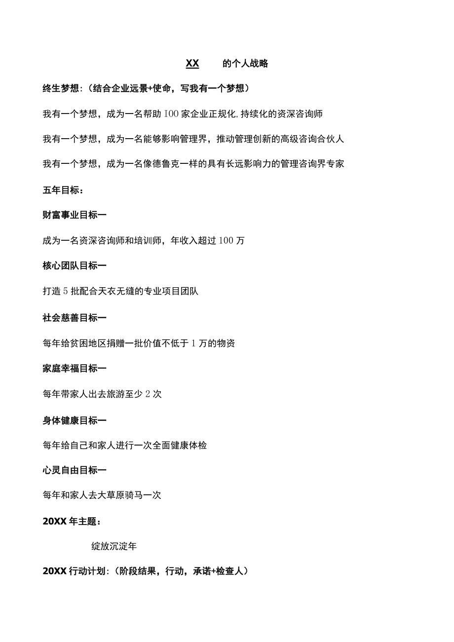 个人战略表单.docx_第1页