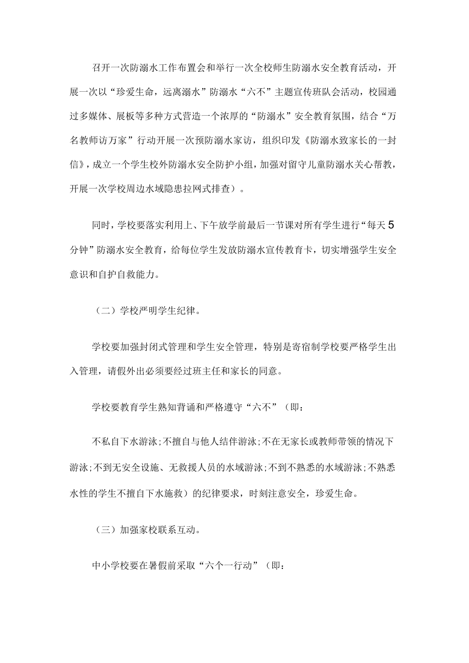 防溺水安全工作实施方案.docx_第2页