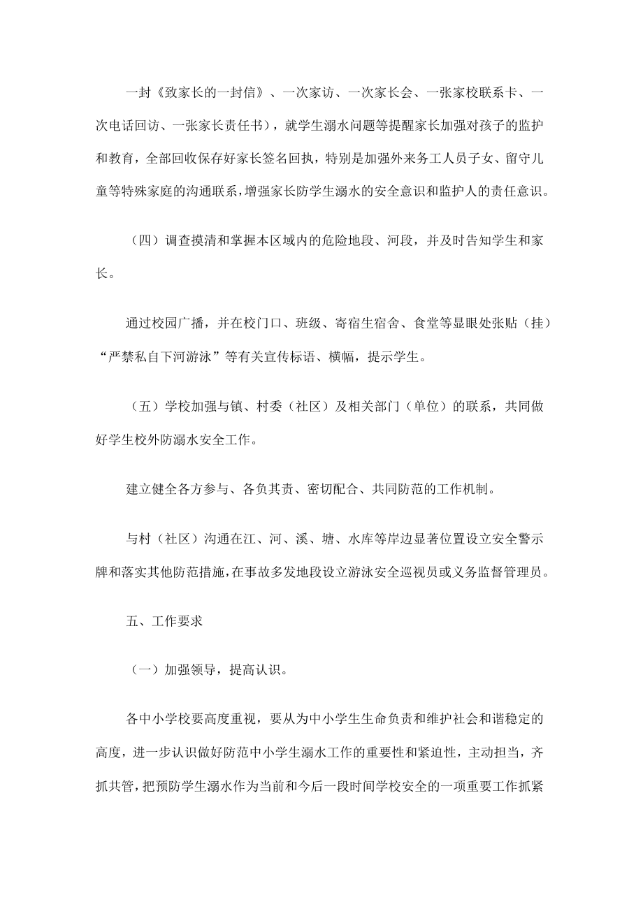 防溺水安全工作实施方案.docx_第3页