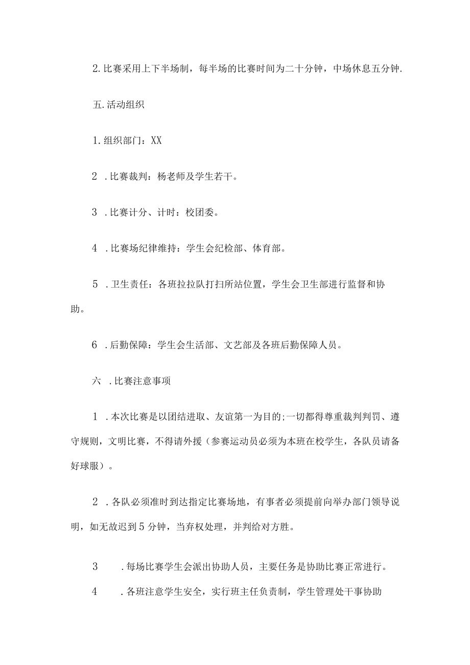 篮球比赛活动策划书.docx_第2页