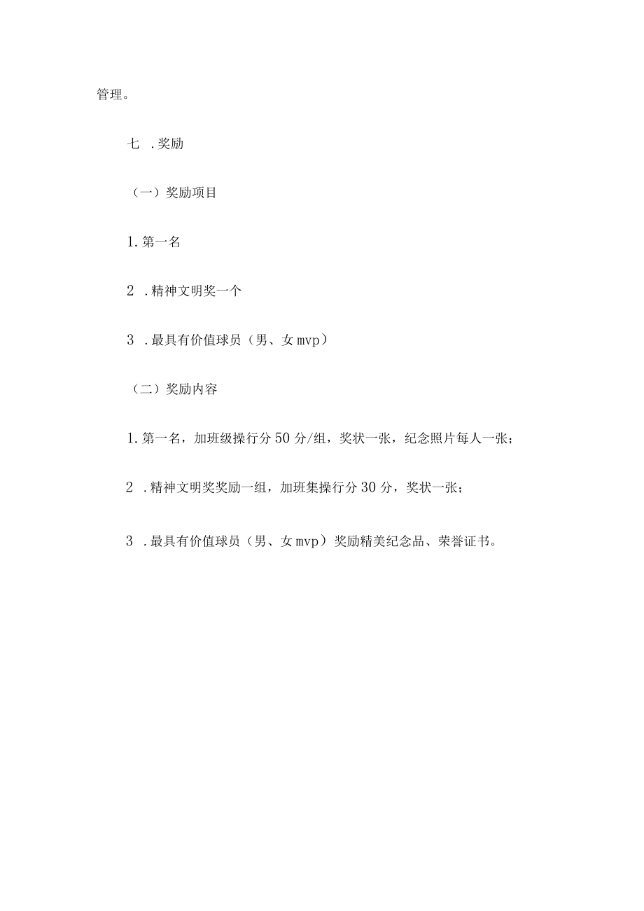 篮球比赛活动策划书.docx_第3页