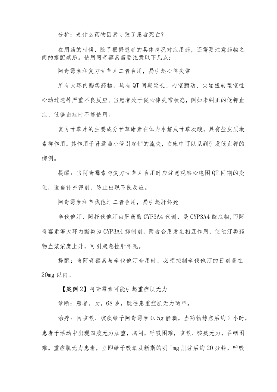 阿奇霉素安全用药风险提示.docx_第2页