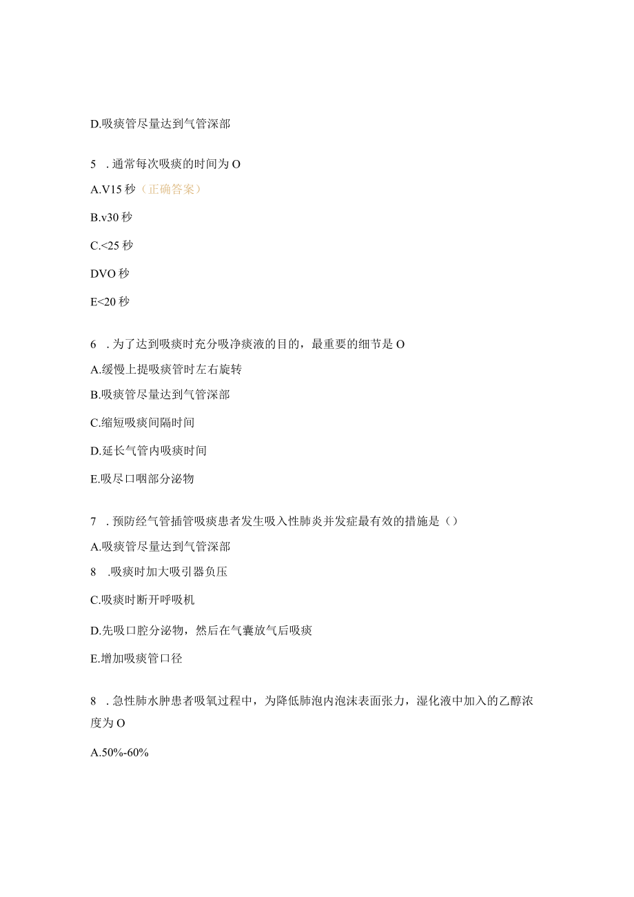 吸氧吸痰测试题及答案 .docx_第2页