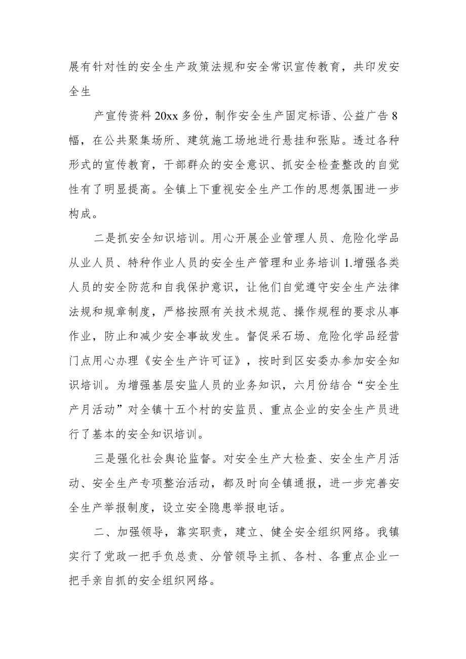 安全员管理工作计划范文（三篇）.docx_第2页