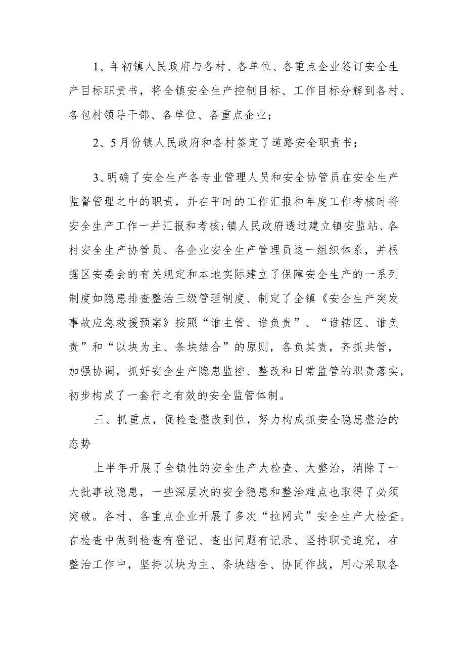 安全员管理工作计划范文（三篇）.docx_第3页