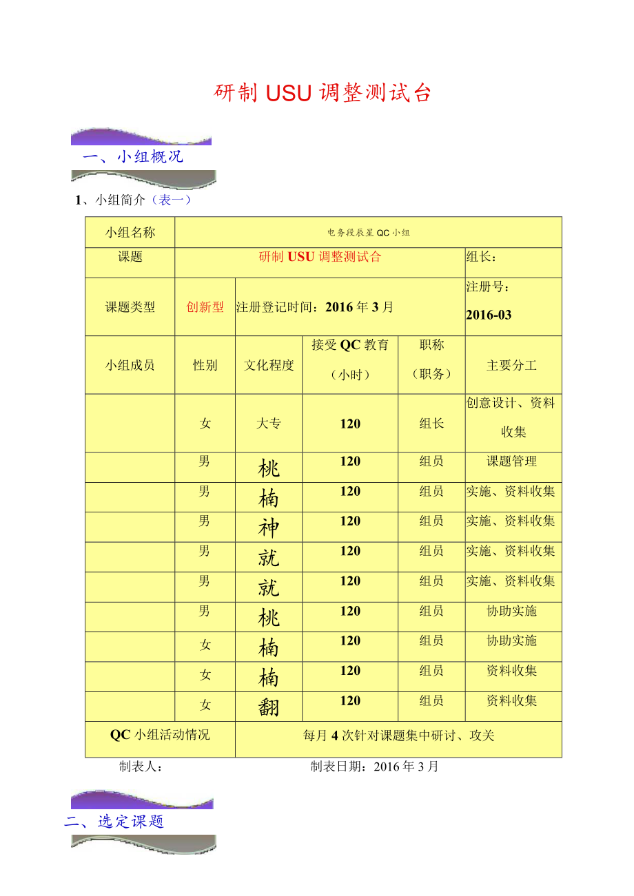 铁路局电务段研制USU调整测试台QC小组成果汇报书.docx_第1页