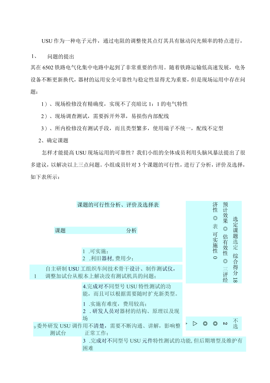 铁路局电务段研制USU调整测试台QC小组成果汇报书.docx_第2页