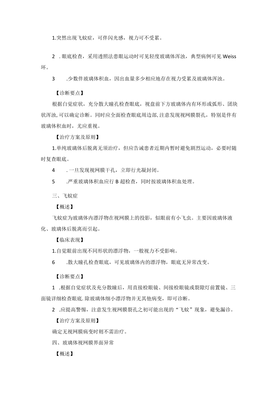 眼科疾病玻璃体液化后脱离与变性诊疗规范.docx_第2页